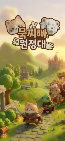 묵찌빠 원정대 스토어 화면 1