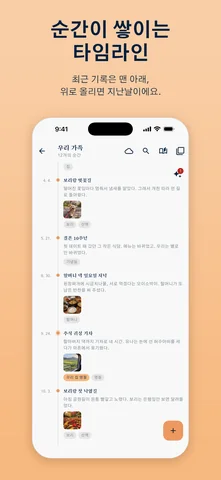 타래 (Tarae) 스토어 화면 1
