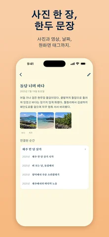타래 (Tarae) 스토어 화면 2