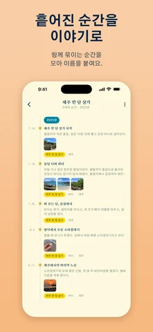 타래 (Tarae) 스토어 화면 3