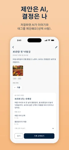 타래 (Tarae) 스토어 화면 4