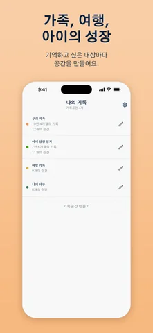 타래 (Tarae) 스토어 화면 5